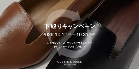 女性の健康支援×循環するファッション。「オデット エ 女性の健康支援×循環するファッション。「オデット エ