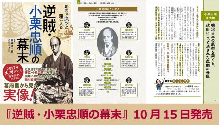 2027年NHK大河ドラマ『逆賊の幕臣』で大注目！『地図