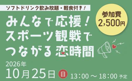 【岡山市出会いのひろば】参加者募集中！“みんなで応