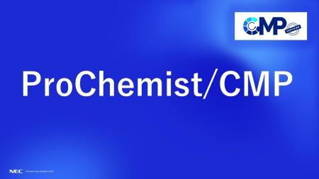 NEC、CMP初の認証取得アプリケーション「ProChemist/C NEC、CMP初の認証取得アプリケーション「ProChemist/C