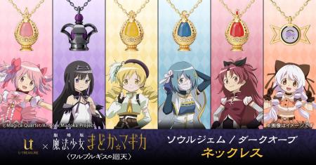 『劇場版 魔法少女まどか☆マギカ〈ワルプルギスの廻天