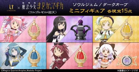 『劇場版 魔法少女まどか☆マギカ〈ワルプルギスの廻天