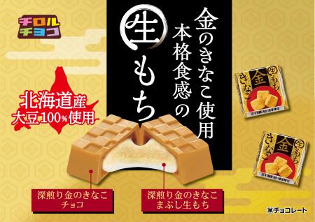深煎りきなこの香ばしさと生もちの食感が楽しめる！チ