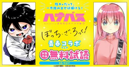 電子書店で、『ハナバス 苔石花江のバスケ論』＆『ぼ