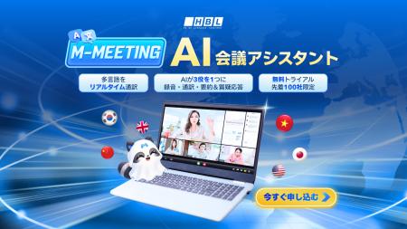 【先着100社・無料トライアル】株式会社エイチビーラ