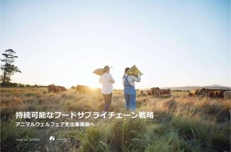 【レポート公開】持続可能なフードサプライチェーン戦