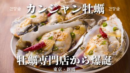 ケジャンを超えた？ぷりっぷりの大粒生牡蠣×秘伝カン