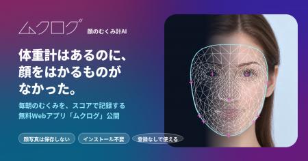 体重計はあるのに、顔をはかるものがない。顔のむくみ