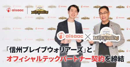 アイザック株式会社、プロバスケットボールクラブ「信