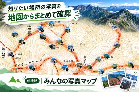 山岳遭難対策を「登る前」から。ヤマレコ、遭難防止に