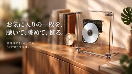 お気に入りのCDを、聴いて、眺めて、飾る。新感覚の透