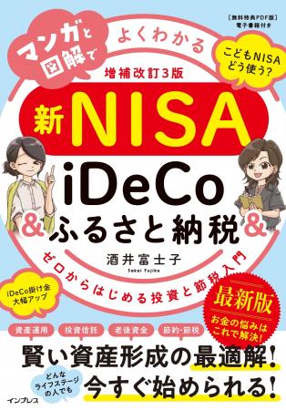 新しく始まる「こどもNISA」や「iDeCo」にいち早く対 新しく始まる「こどもNISA」や「iDeCo」にいち早く対