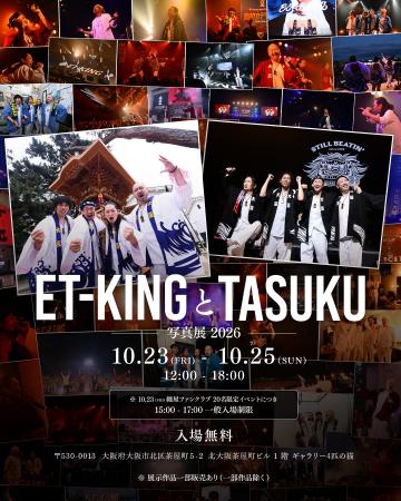 ET-KINGとTASUKU― 写真展 2026 ― ET-KINGとTASUKU― 写真展 2026 ―