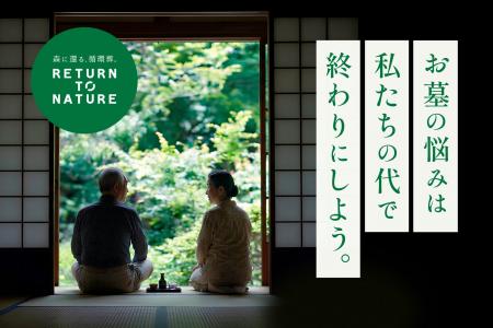 お墓じまいの、その先まで。取り出したご遺骨を森へ埋