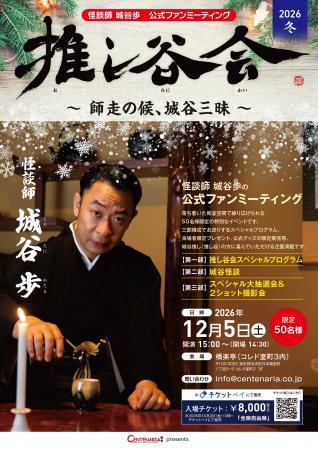 YouTube登録者数12.6万人突破！話題の怪談師 城谷歩、