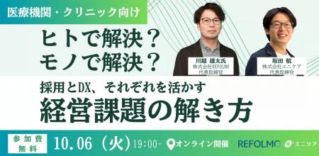 【REFOLMO Med】株式会社エニケア主催ウェビナーに登