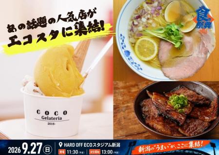 【オイシックス新潟】9月27日(日)ロッテ戦にて【第三