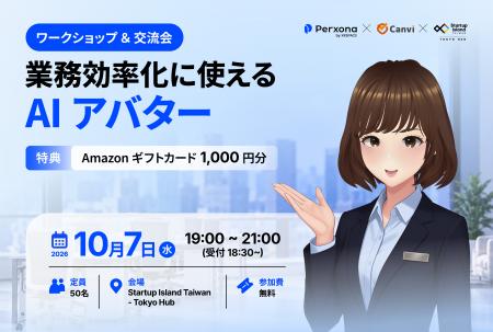 DX・業務効率化に使えるAIアバター。XRSPACE、Canviと DX・業務効率化に使えるAIアバター。XRSPACE、Canviと