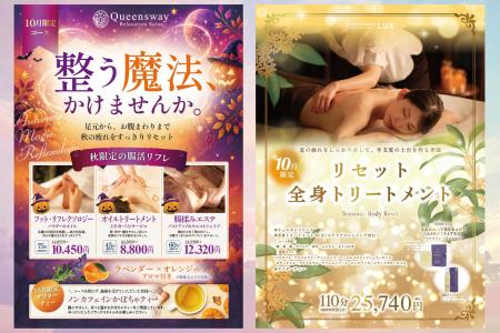「整う魔法、かけませんか?」10月は秋バテ・秋の肌枯 「整う魔法、かけませんか?」10月は秋バテ・秋の肌枯