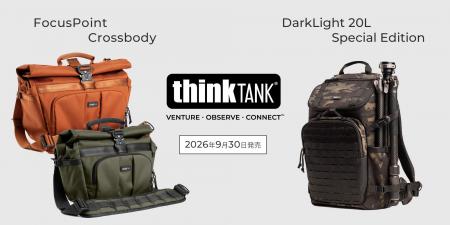 【シンクタンクフォト新商品】ロールトップ構造の「フ