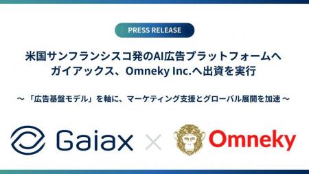 ガイアックス、米国発AI広告プラットフォーム「Omneky ガイアックス、米国発AI広告プラットフォーム「Omneky