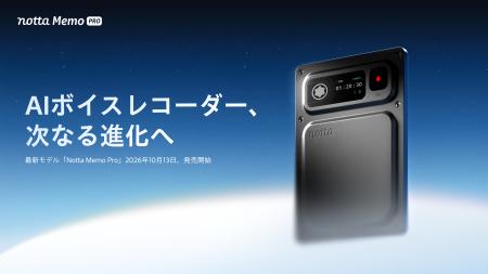 Notta、AIボイスレコーダー「Notta Memo」シリーズ最
