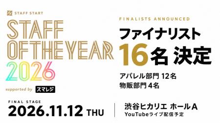 「日本一の店舗スタッフ」決戦の16名が決定。「STAFF 「日本一の店舗スタッフ」決戦の16名が決定。「STAFF