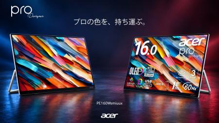 Acer、プロの色を、持ち運ぶ。DCI-P3 100%・Calman認 Acer、プロの色を、持ち運ぶ。DCI-P3 100%・Calman認