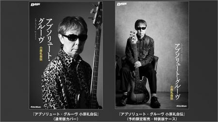 サディスティック・ミカ・バンド、矢野顕子、奥田民生