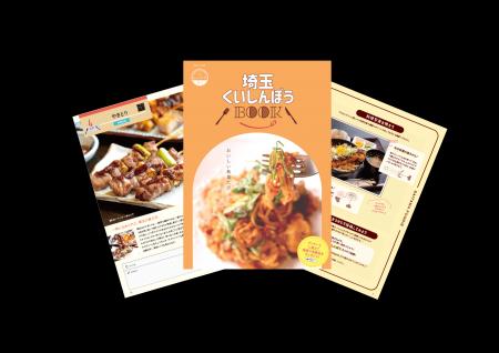 埼玉県のご当地グルメを味わおう!「ちょこたび埼玉『 埼玉県のご当地グルメを味わおう!「ちょこたび埼玉『
