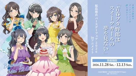 劇場アニメ「青春ブタ野郎はディアフレンドの夢を見な 劇場アニメ「青春ブタ野郎はディアフレンドの夢を見な