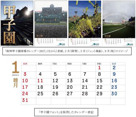 「阪神甲子園球場カレンダー2027」の発売が決定utf-8