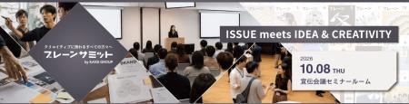 宣伝会議ネットワークで招待する大手事業会社・登壇者