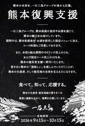 「熊本の 「熊本の