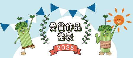「豆苗の自由研究コンテスト」受賞作品決定！豆苗から