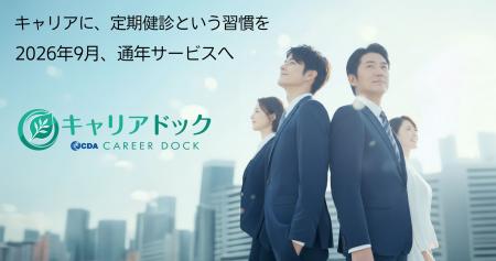 キャリアの定期健診が通年サービスへ～日本キャリア開