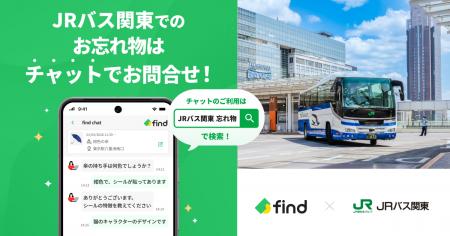 JRバス関東へ「落とし物クラウドfind」 導入！