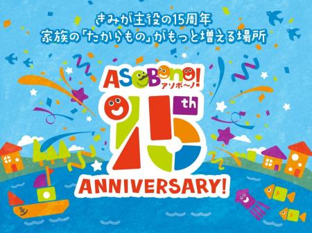 東京ドームシティ 屋内型キッズ施設ASOBono！10月開催