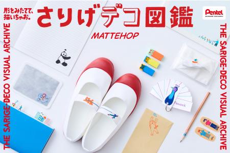 えのぐのような発色のボールペン「マットポップ」で、