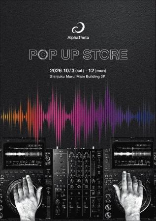DJをもっと身近に、誰でも気軽にDJ体験 AlphaTheta、 DJをもっと身近に、誰でも気軽にDJ体験 AlphaTheta、