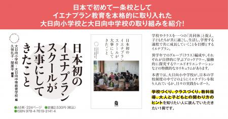 日本初のイエナプランスクール、7年間の試行錯誤を一 日本初のイエナプランスクール、7年間の試行錯誤を一