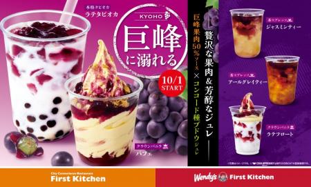 ブドウの王様「巨峰」を贅沢に使用した、秋のご褒美デ