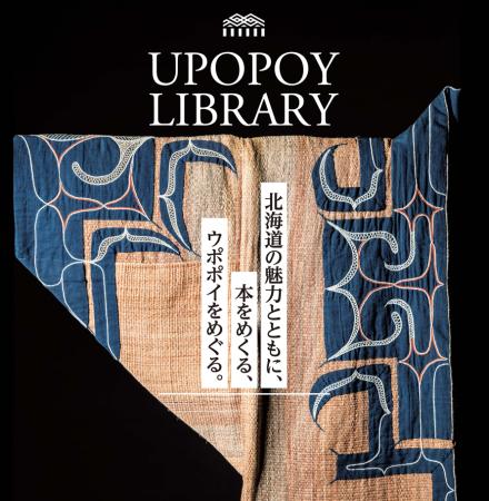 「UPOPOY LIBRARY」を西日本の蔦屋書店4店で開催 「UPOPOY LIBRARY」を西日本の蔦屋書店4店で開催