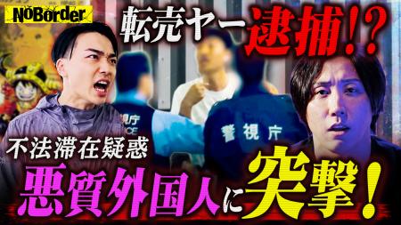 地上波タブーのニューメディア『NoBorder』最新回公開 地上波タブーのニューメディア『NoBorder』最新回公開