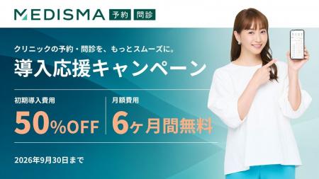 最新の予約・問診システム「MEDISMA 予約・問診」導入 最新の予約・問診システム「MEDISMA 予約・問診」導入
