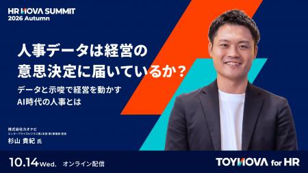 【視聴無料】人事データは経営の意思決定に届いている 【視聴無料】人事データは経営の意思決定に届いている