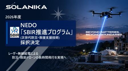 レーザー無線給電のSolaNikaSBIRフェーズ1(次世代防災 レーザー無線給電のSolaNikaSBIRフェーズ1(次世代防災