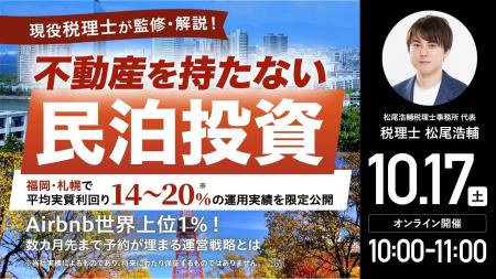 10月17日(土)10時よりオンライン開催!現役税理士が 10月17日(土)10時よりオンライン開催!現役税理士が