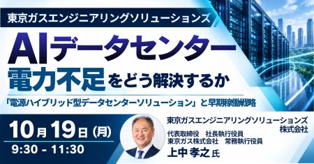 【JPIセミナー】「AIデータセンターの電力不足をどう 【JPIセミナー】「AIデータセンターの電力不足をどう