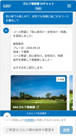 「なんとなく」が、そのまま検索になる　GDO「ゴルフ